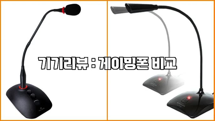 기기리뷰 : 게이밍폰 비교