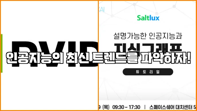인공지능의 최신 트렌드를 파악하자!