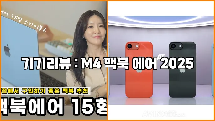 기기리뷰 : M4 맥북 에어 2025